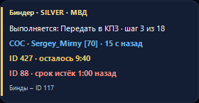Плашка Биндера поверх игры: выполняется бинд, вызов СОС и таймеры задержания
